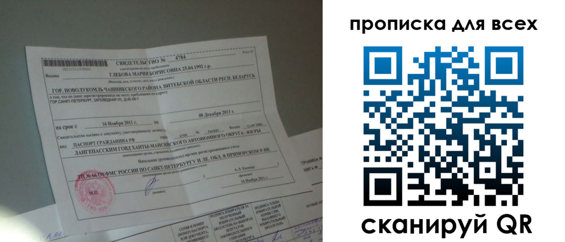 временная регистрация для всех в Арсеньеве