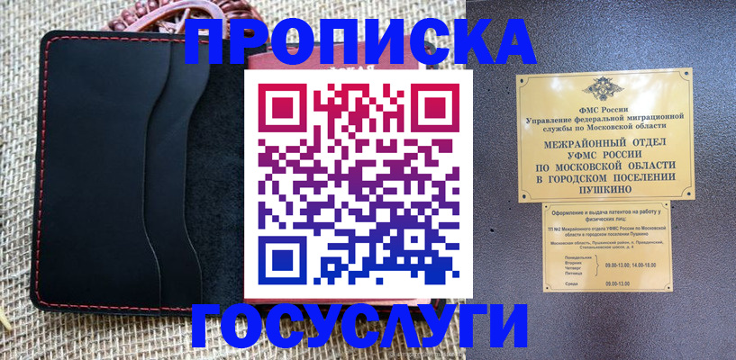 прописка для военкомата в Арсеньеве