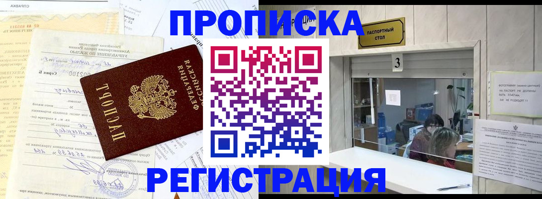 временная регистрация собственник в Арсеньеве